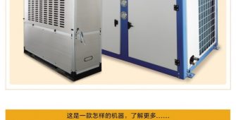大冷量調(diào)溫降溫除濕機(jī)